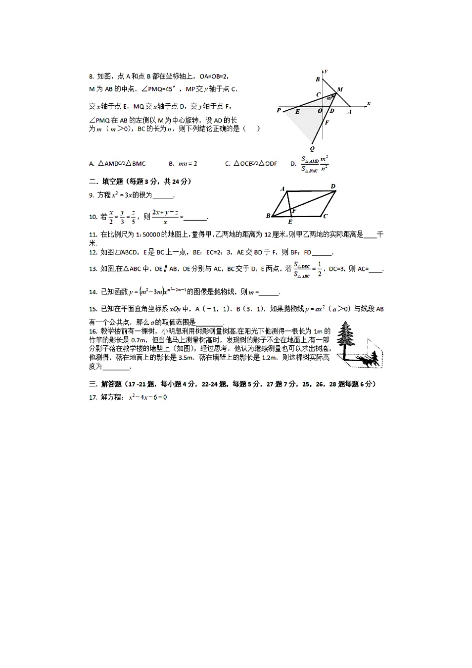 2019-2020学年度第一学期初三数学十月月考试题（真题）_第2页