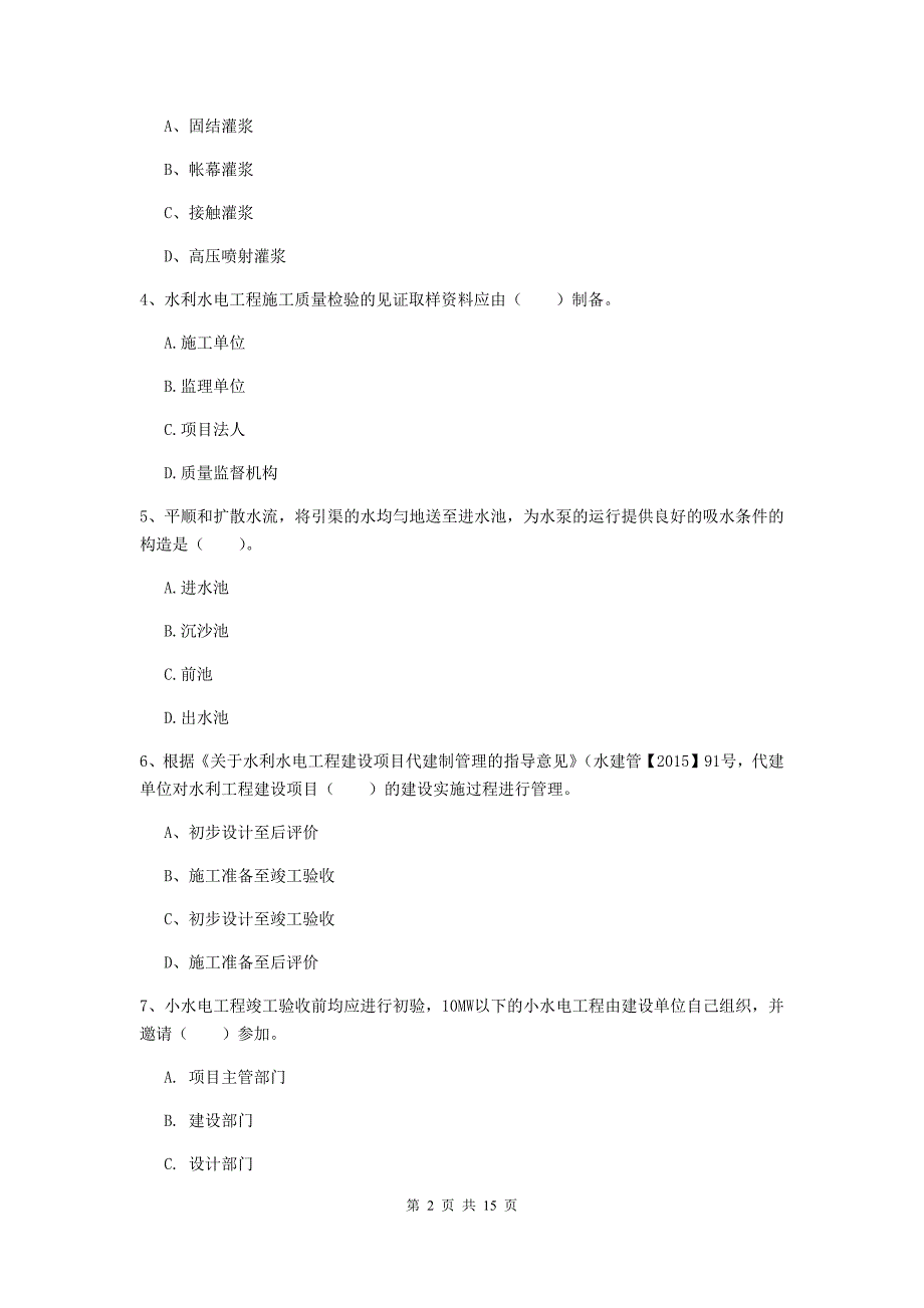 2019年国家二级建造师《水利水电工程管理与实务》多选题【50题】专题检测a卷 附解析_第2页