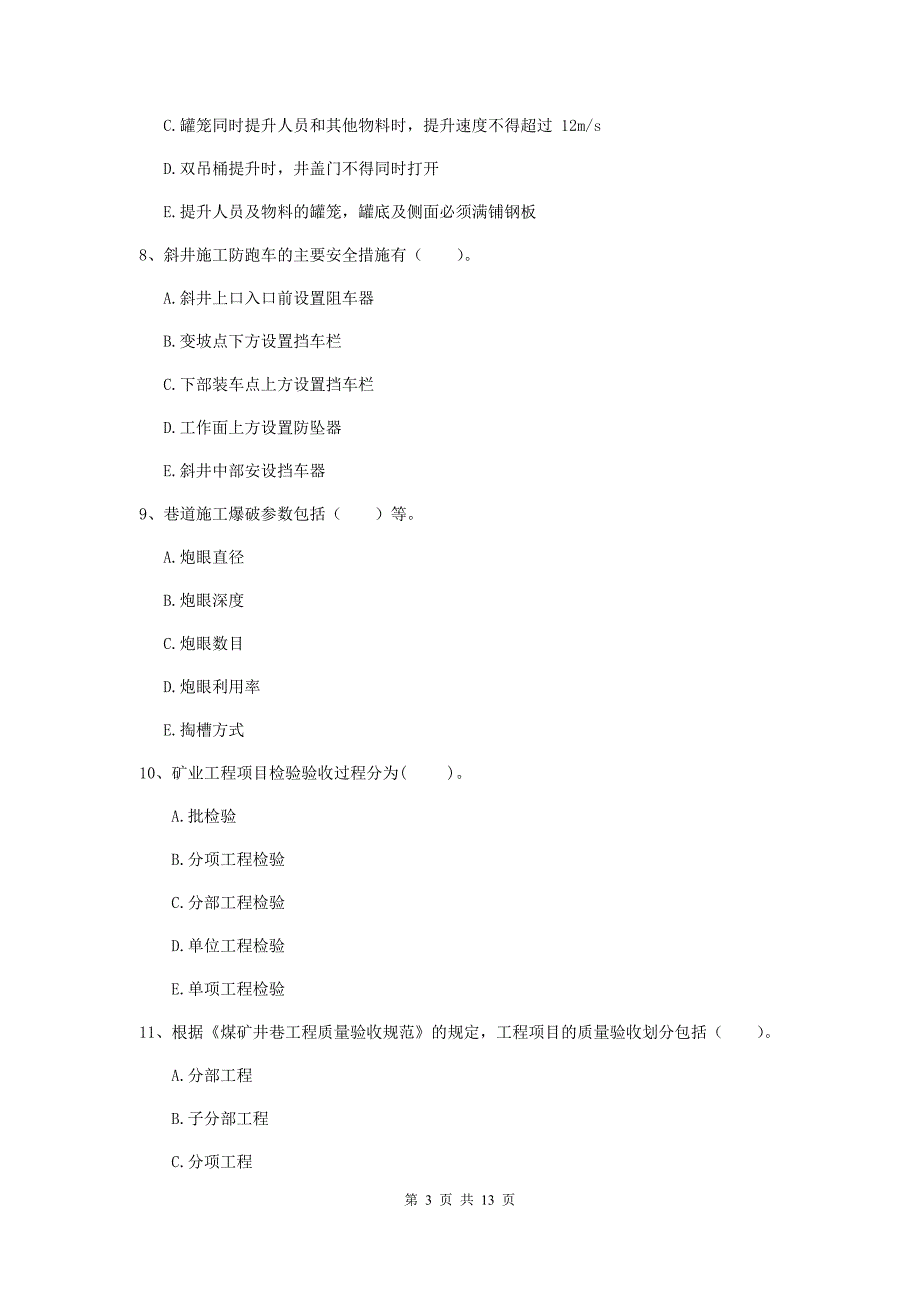 2019年国家注册一级建造师《矿业工程管理与实务》多项选择题【40题】专题测试d卷 附解析_第3页