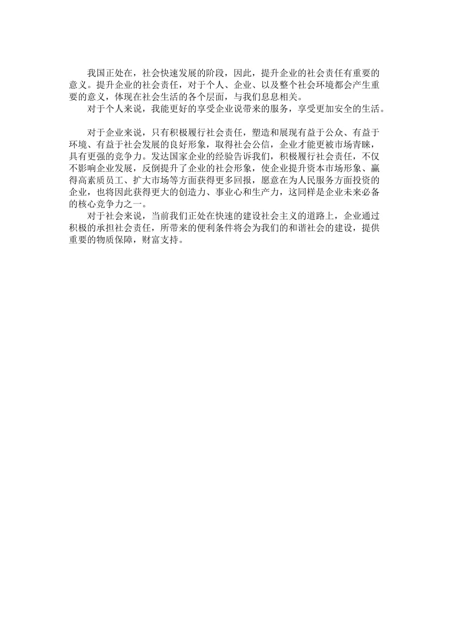 浅谈企业社会责任感.doc_第4页