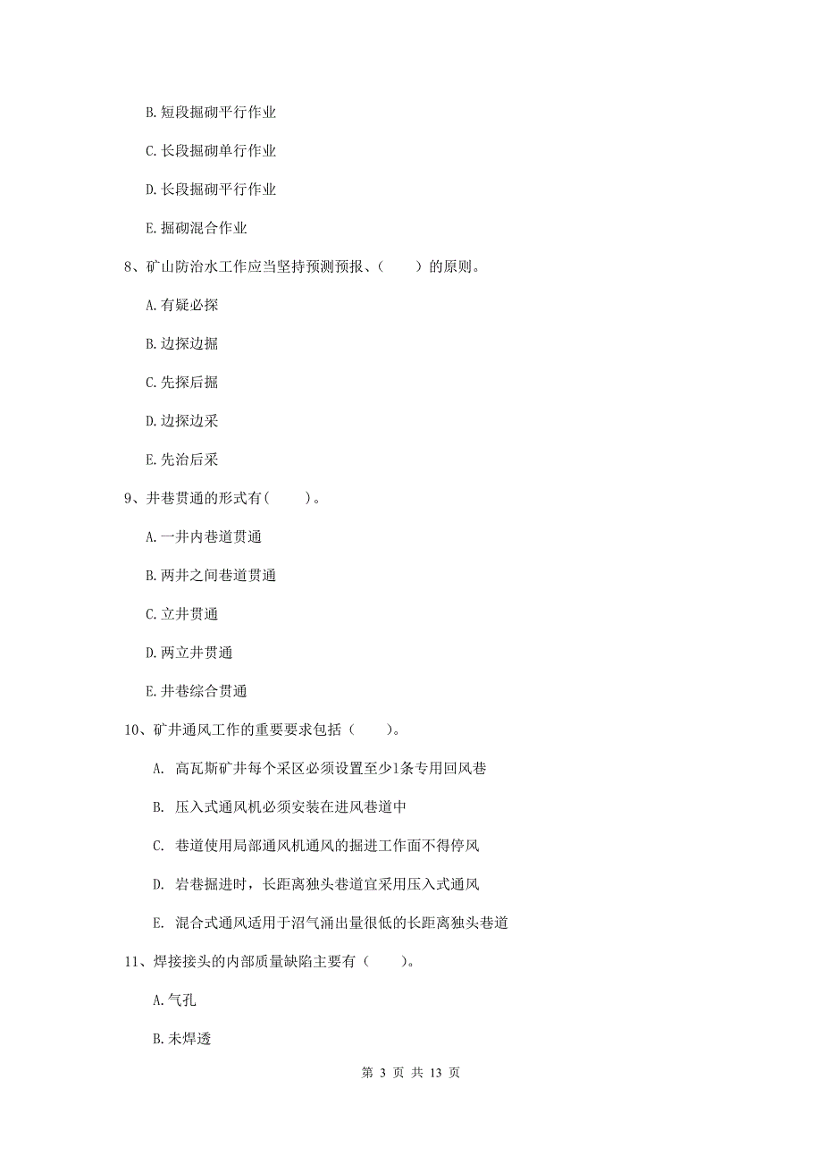 2020年一级建造师《矿业工程管理与实务》多项选择题【40题】专题考试d卷 （含答案）_第3页
