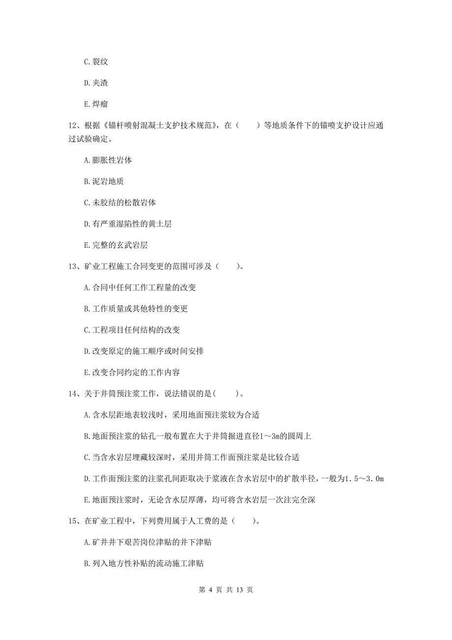 2020年一级建造师《矿业工程管理与实务》多项选择题【40题】专题考试d卷 （含答案）_第4页