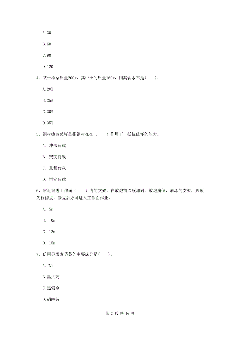 福建省一级建造师《矿业工程管理与实务》测试题b卷 含答案_第2页