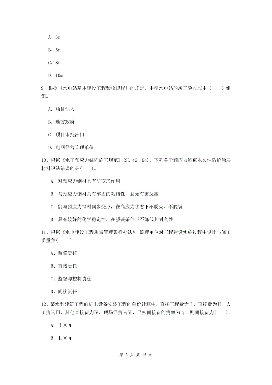 二级建造师《水利水电工程管理与实务》多项选择题【50题】专题检测（i卷） 含答案_第3页