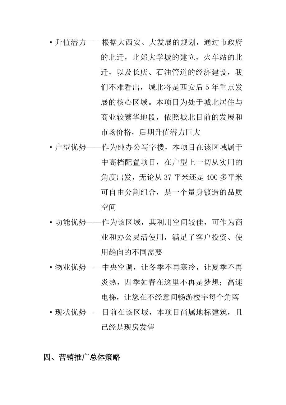 龙鑫商务营销策划案-营销推广篇(doc23)-服务业_第5页