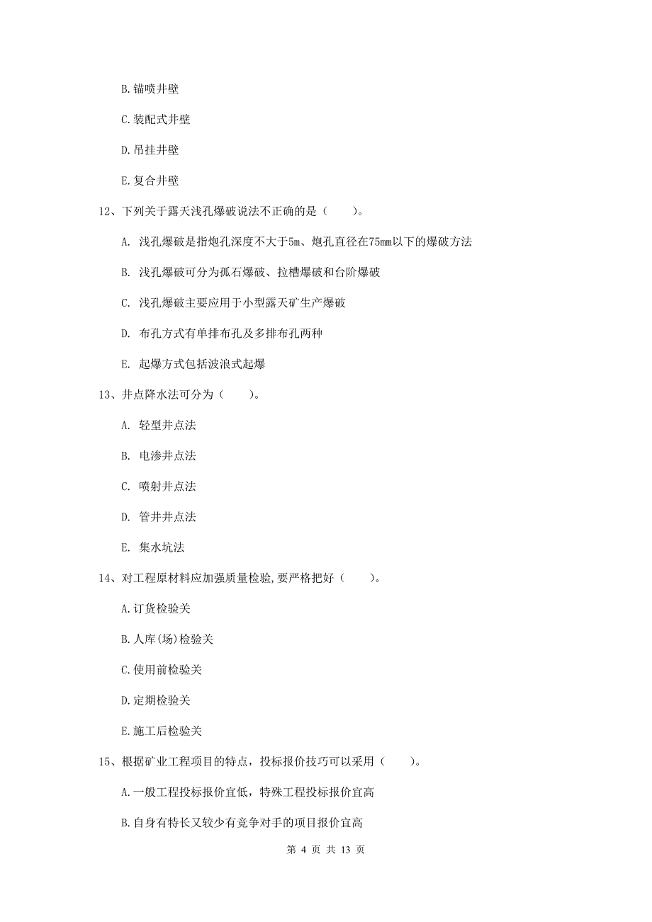 2020年国家一级建造师《矿业工程管理与实务》多选题【40题】专题考试（i卷） （含答案）_第4页