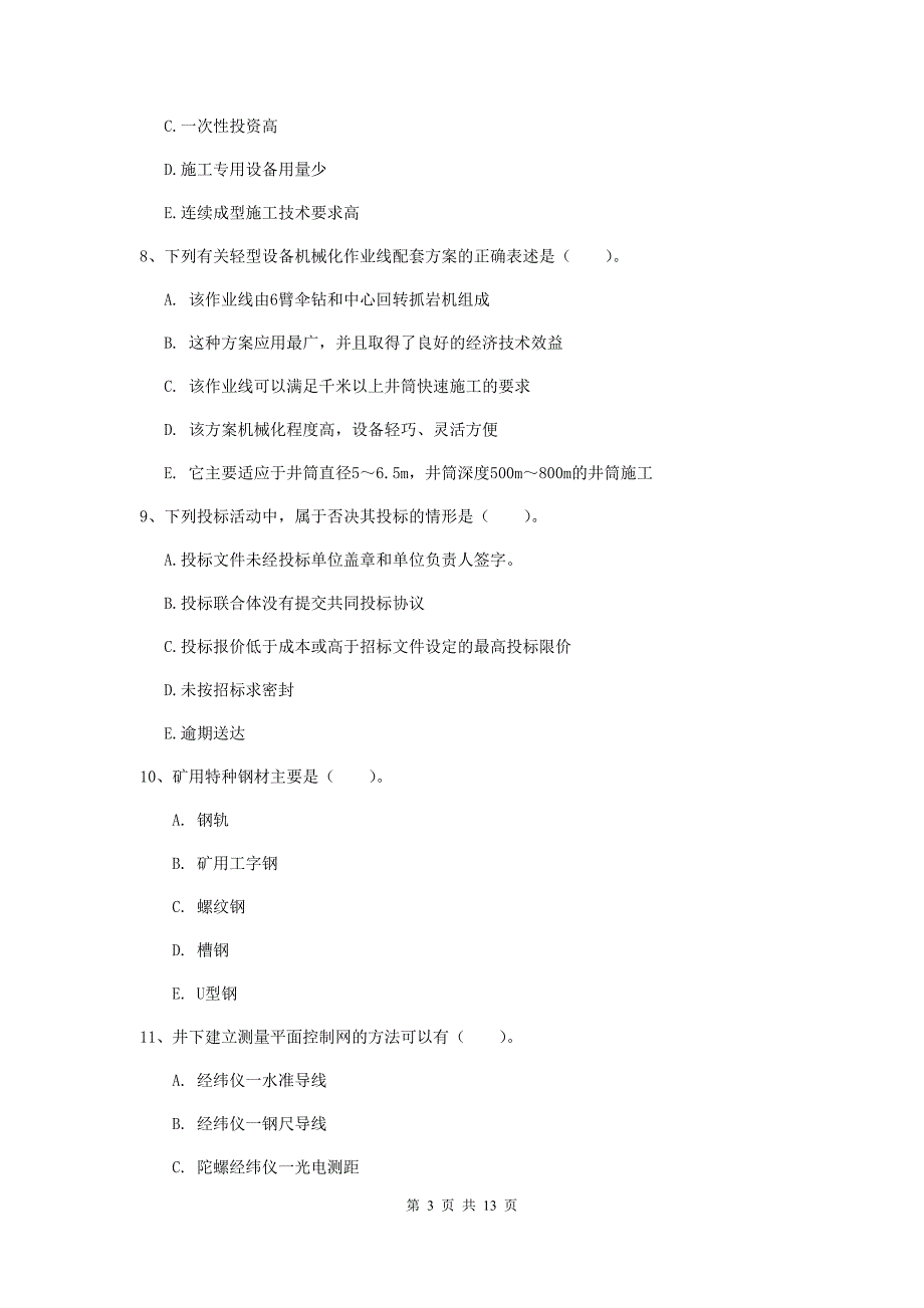 2020年一级建造师《矿业工程管理与实务》多选题【40题】专题检测b卷 附答案_第3页