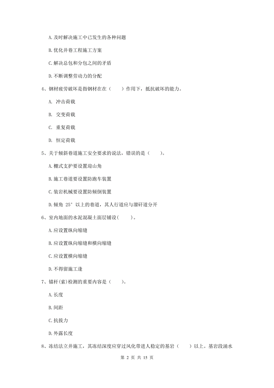 辽宁省一级建造师《矿业工程管理与实务》试卷c卷 （附答案）_第2页