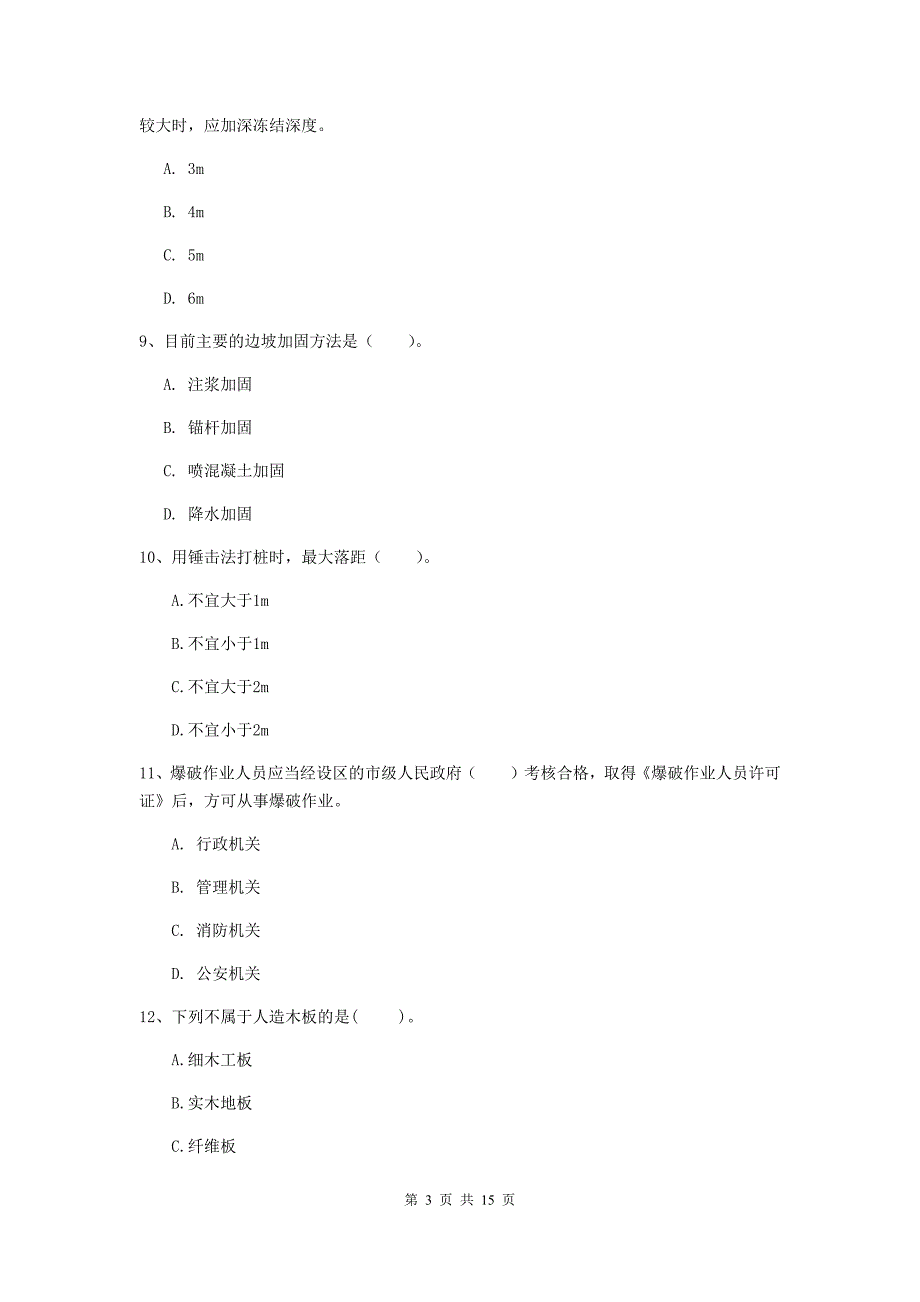 辽宁省一级建造师《矿业工程管理与实务》试卷c卷 （附答案）_第3页