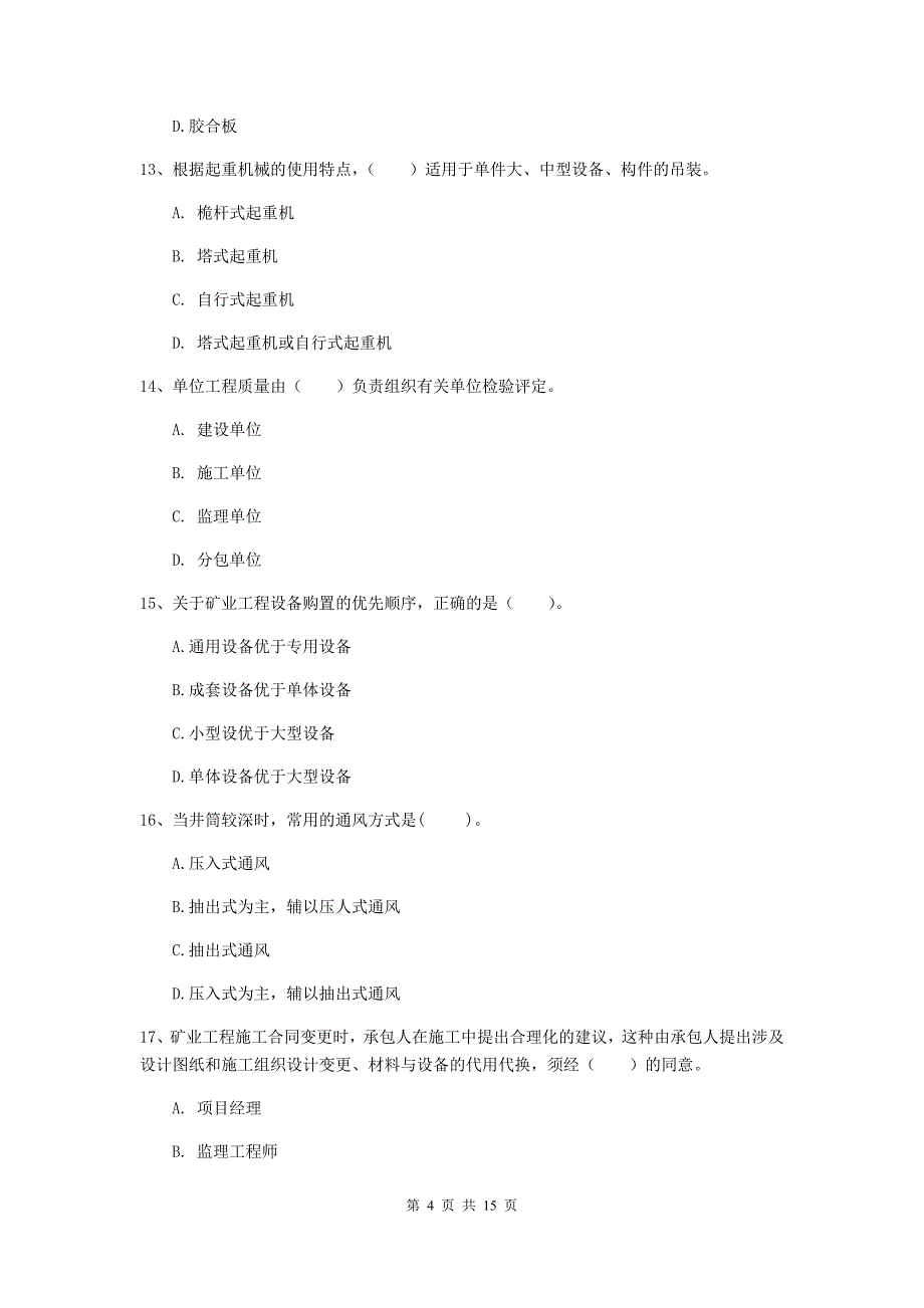 辽宁省一级建造师《矿业工程管理与实务》试卷c卷 （附答案）_第4页