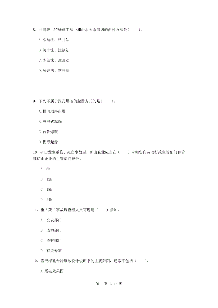 浙江省一级建造师《矿业工程管理与实务》练习题b卷 含答案_第3页