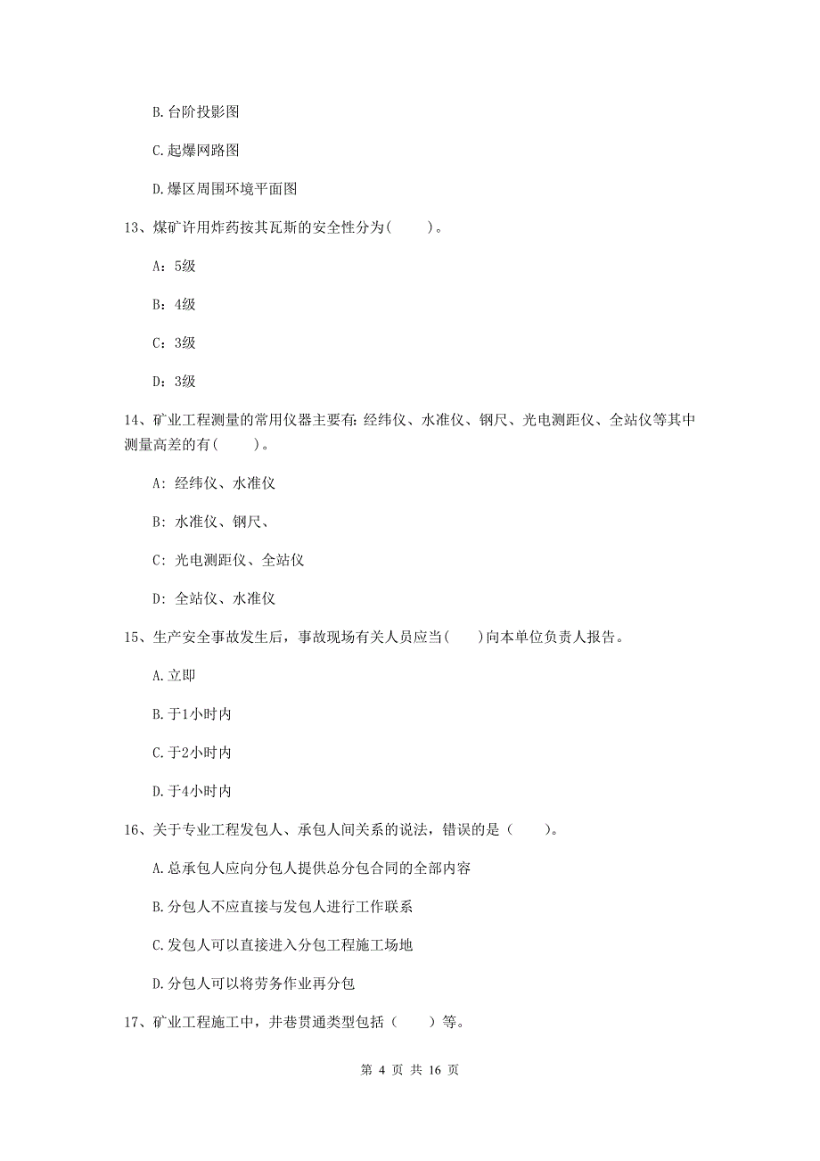 浙江省一级建造师《矿业工程管理与实务》练习题b卷 含答案_第4页