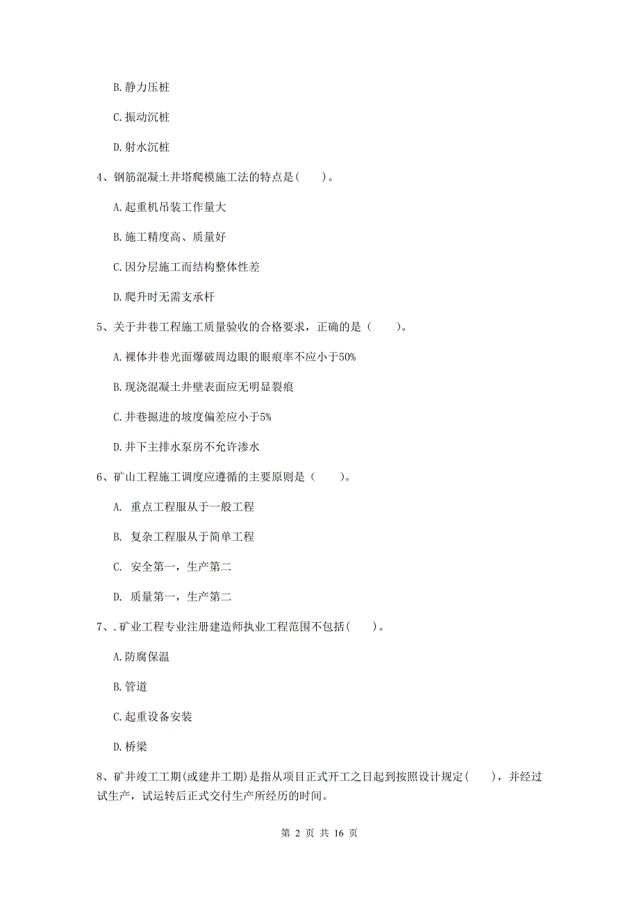 辽宁省一级建造师《矿业工程管理与实务》综合检测（i卷） （含答案）_第2页