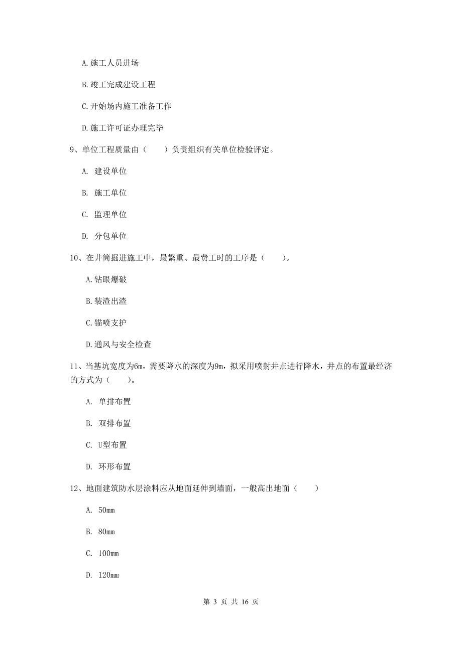 辽宁省一级建造师《矿业工程管理与实务》综合检测（i卷） （含答案）_第3页