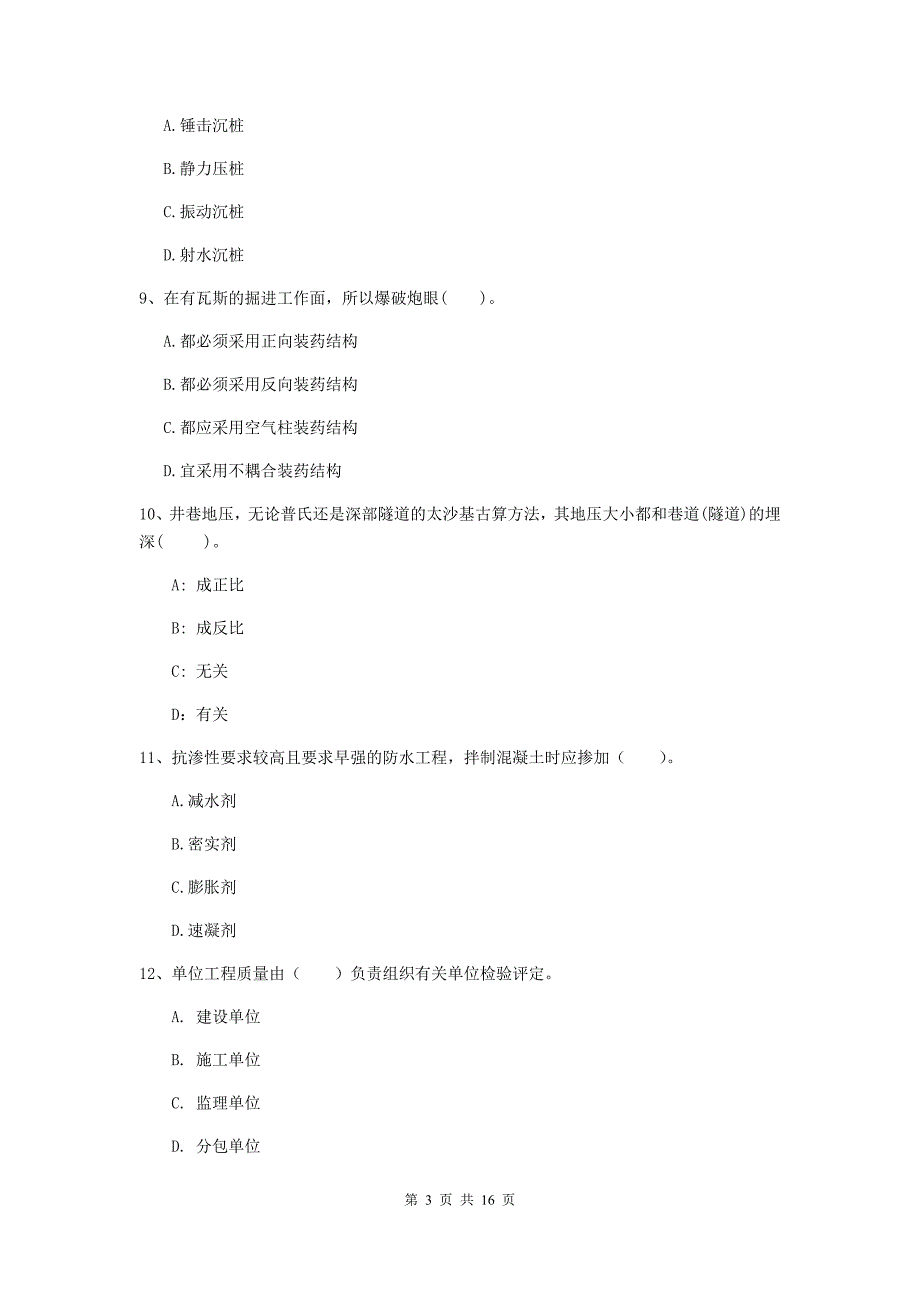 陕西省一级建造师《矿业工程管理与实务》试题b卷 （含答案）_第3页