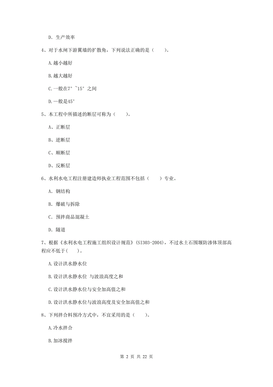 2019版二级建造师《水利水电工程管理与实务》单选题【80题】专项测试（ii卷） （含答案）_第2页