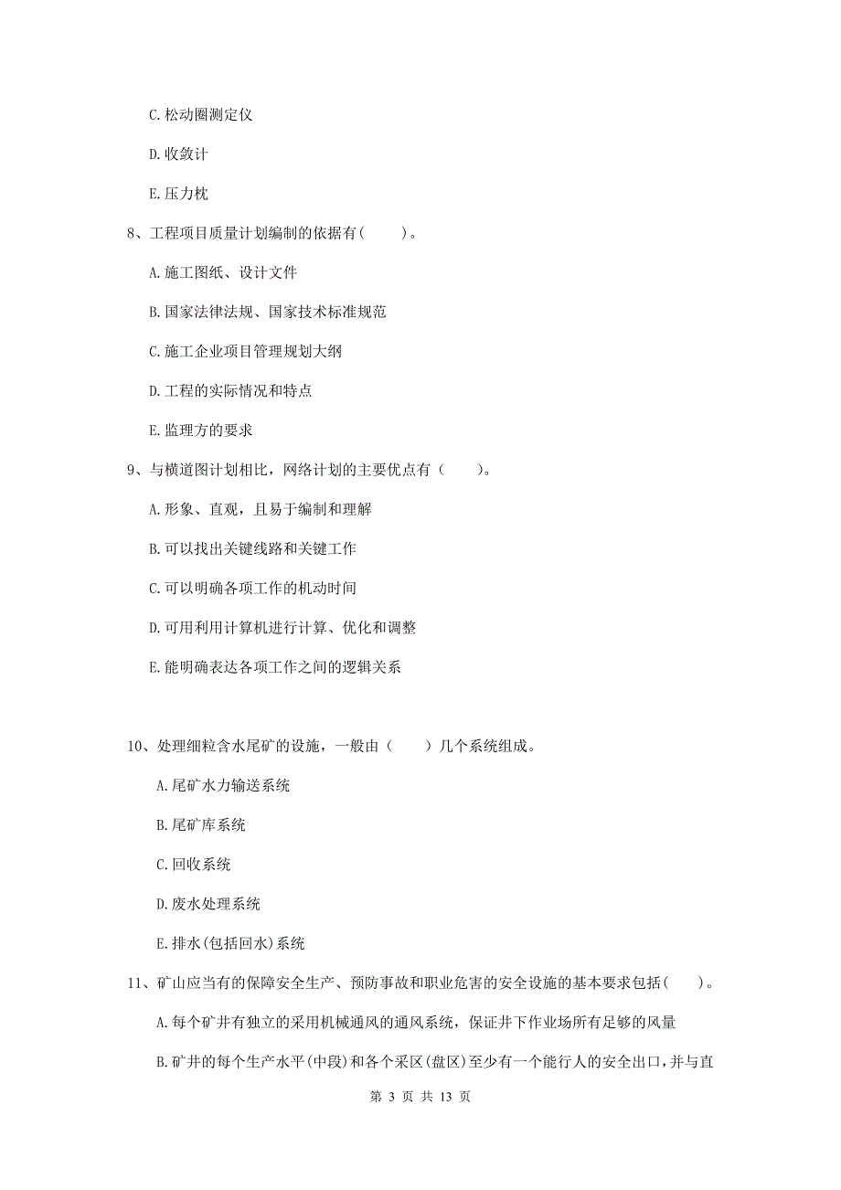 2020年国家注册一级建造师《矿业工程管理与实务》多选题【40题】专项测试c卷 （附答案）_第3页