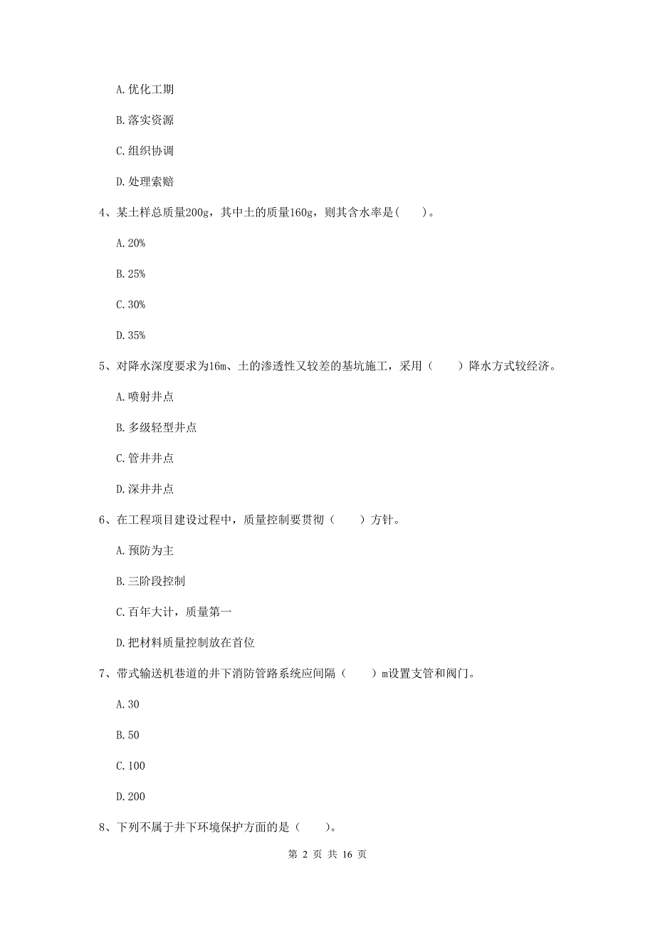 四川省一级建造师《矿业工程管理与实务》模拟考试（ii卷） （附解析）_第2页