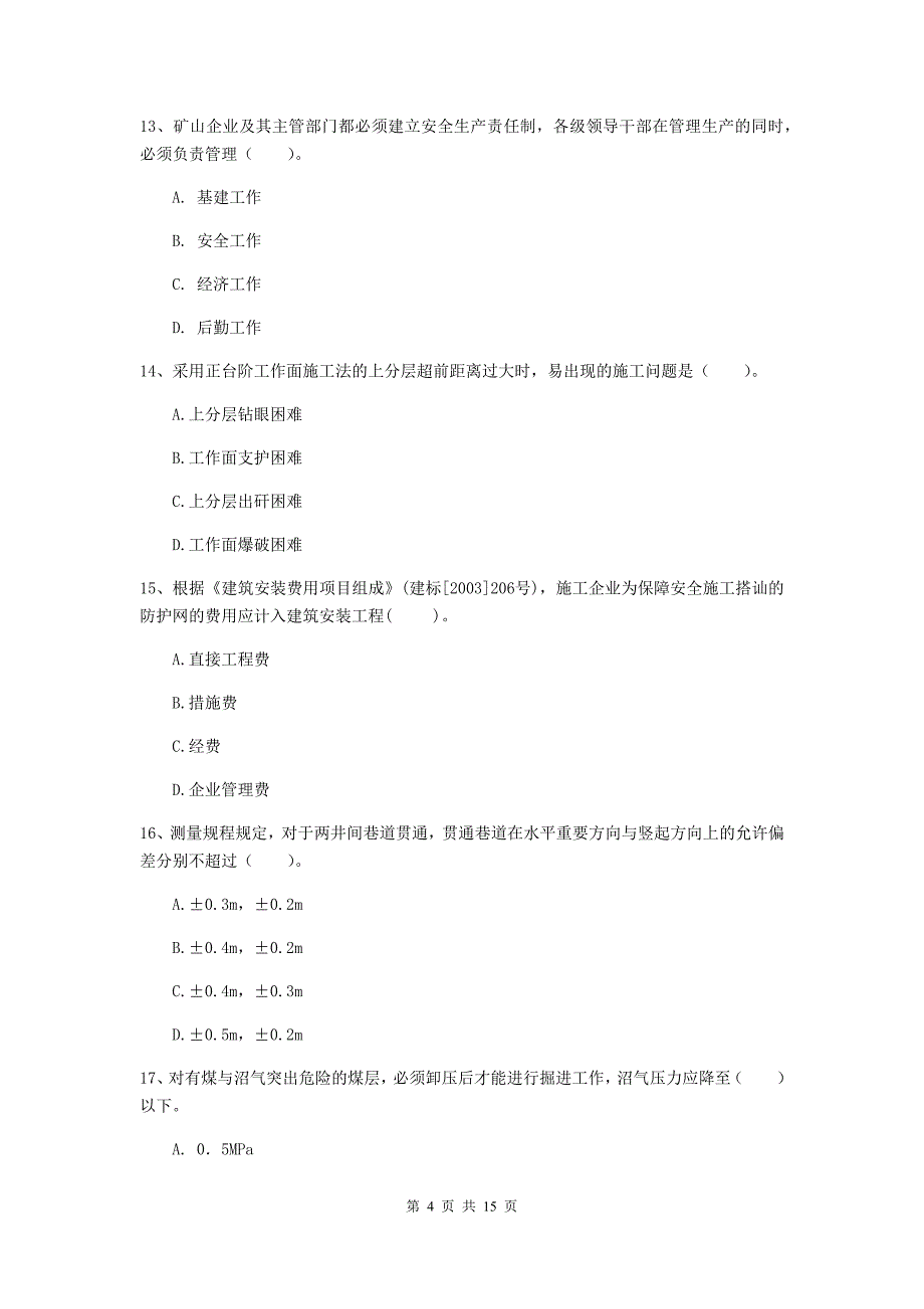 2020版国家一级注册建造师《矿业工程管理与实务》真题d卷 (附解析)_第4页