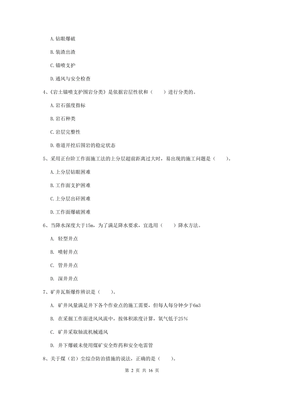 浙江省一级建造师《矿业工程管理与实务》考前检测（i卷） （附解析）_第2页