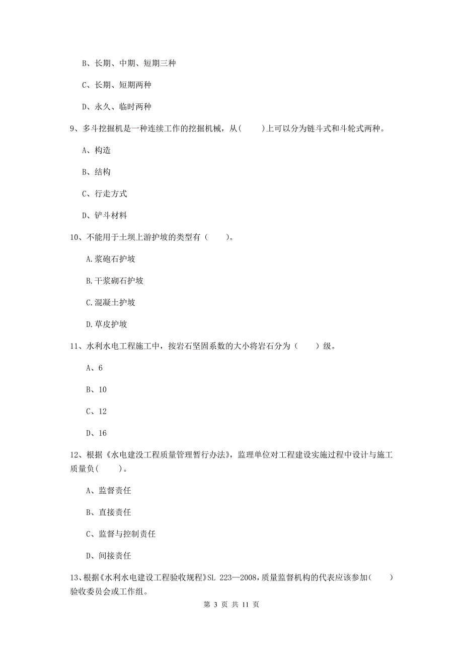 2019版二级建造师《水利水电工程管理与实务》多选题【40题】专项测试a卷 （附答案）_第3页