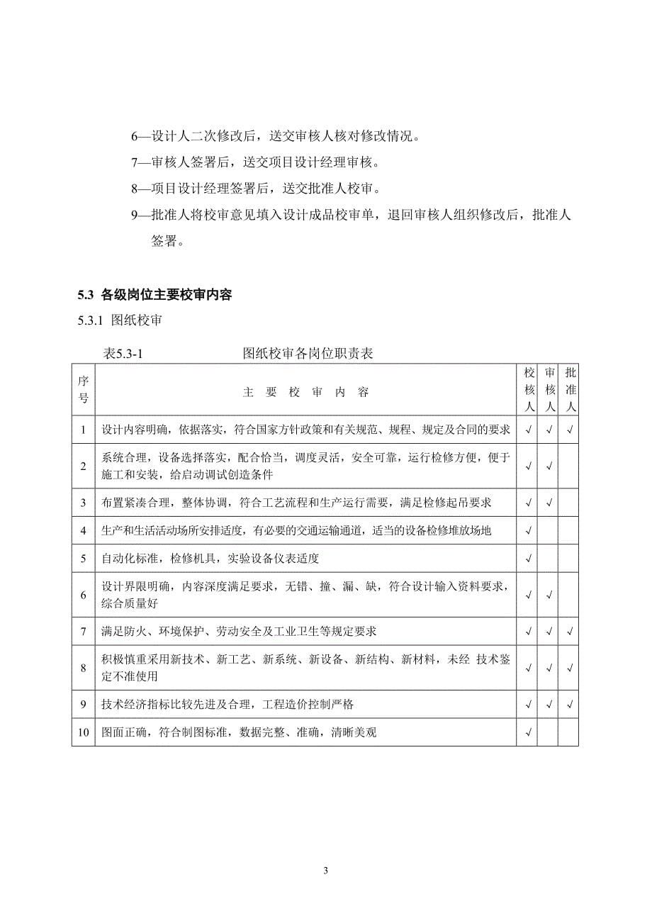 h设计评审验证规定_第5页