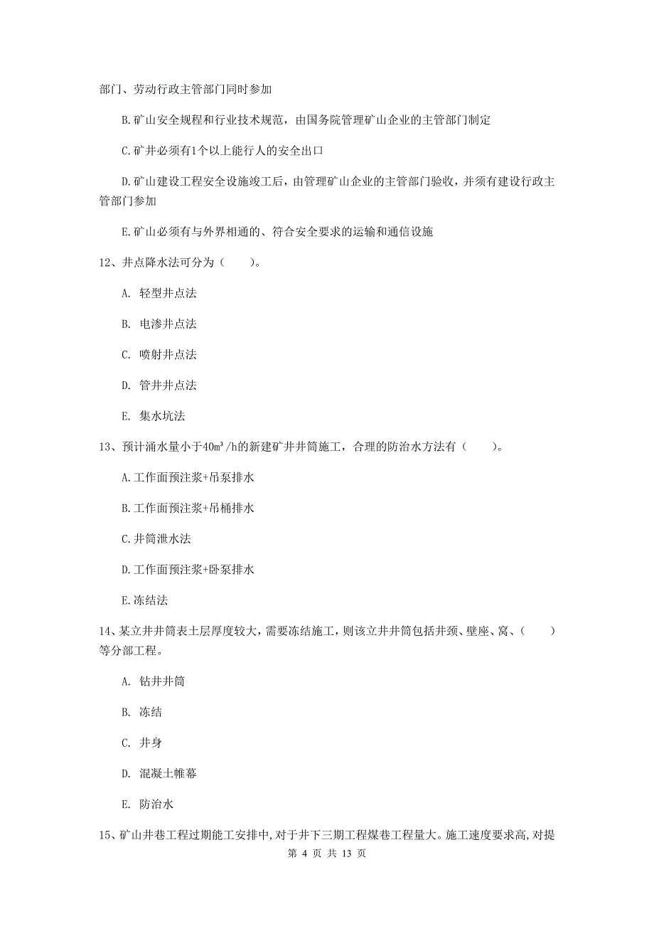 2020年一级注册建造师《矿业工程管理与实务》多选题【40题】专题测试（i卷） （含答案）_第4页