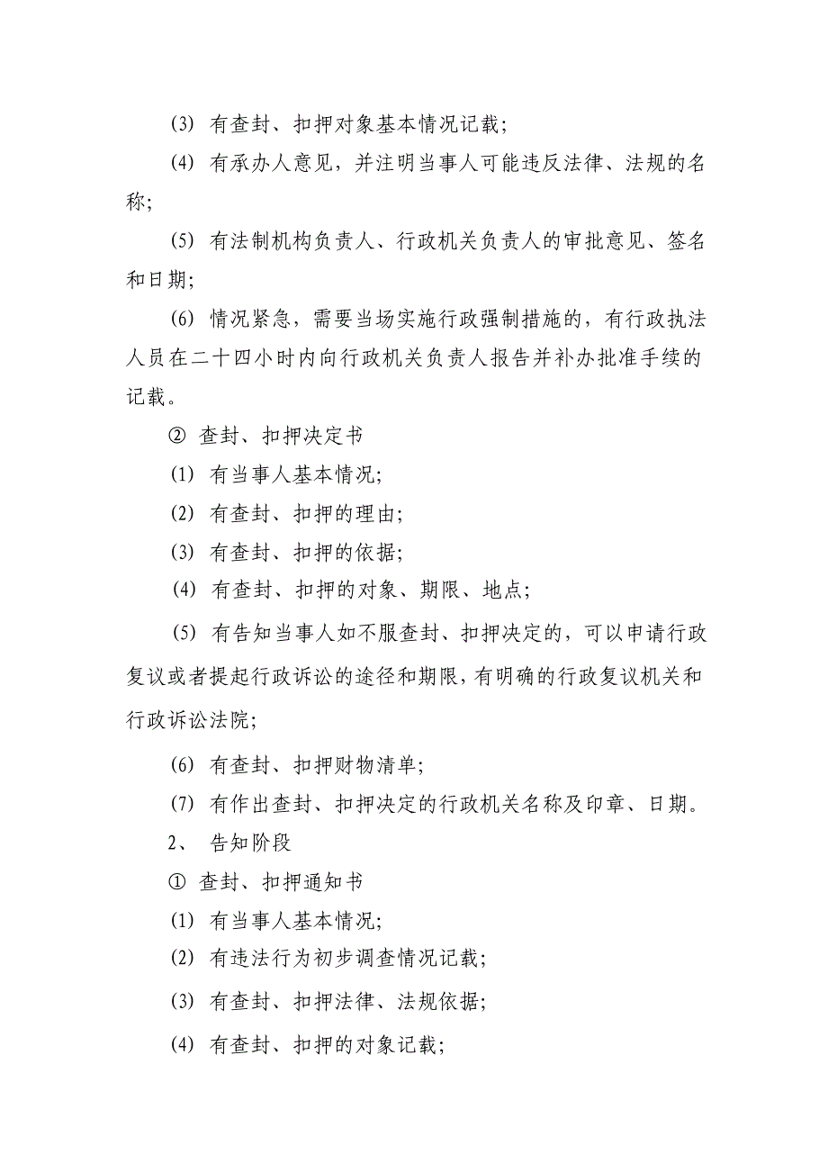 江西省行政强制案卷评查标准_第3页