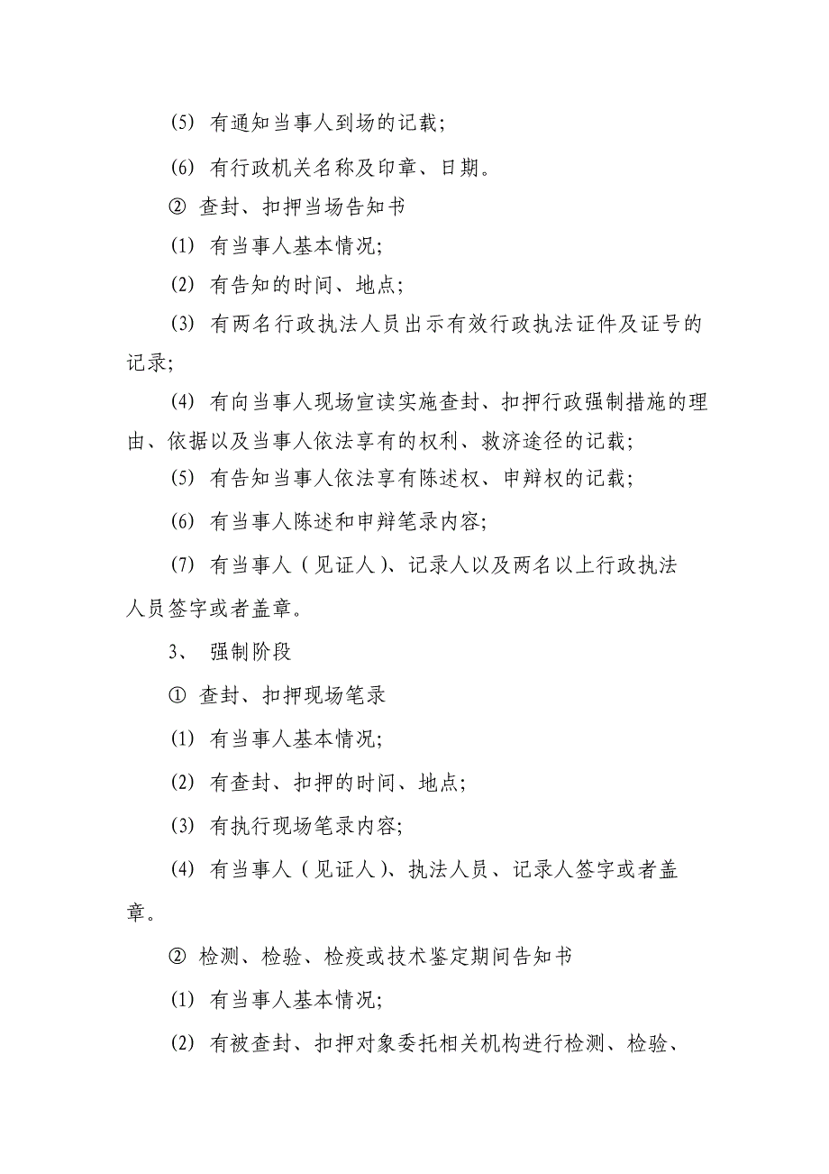 江西省行政强制案卷评查标准_第4页