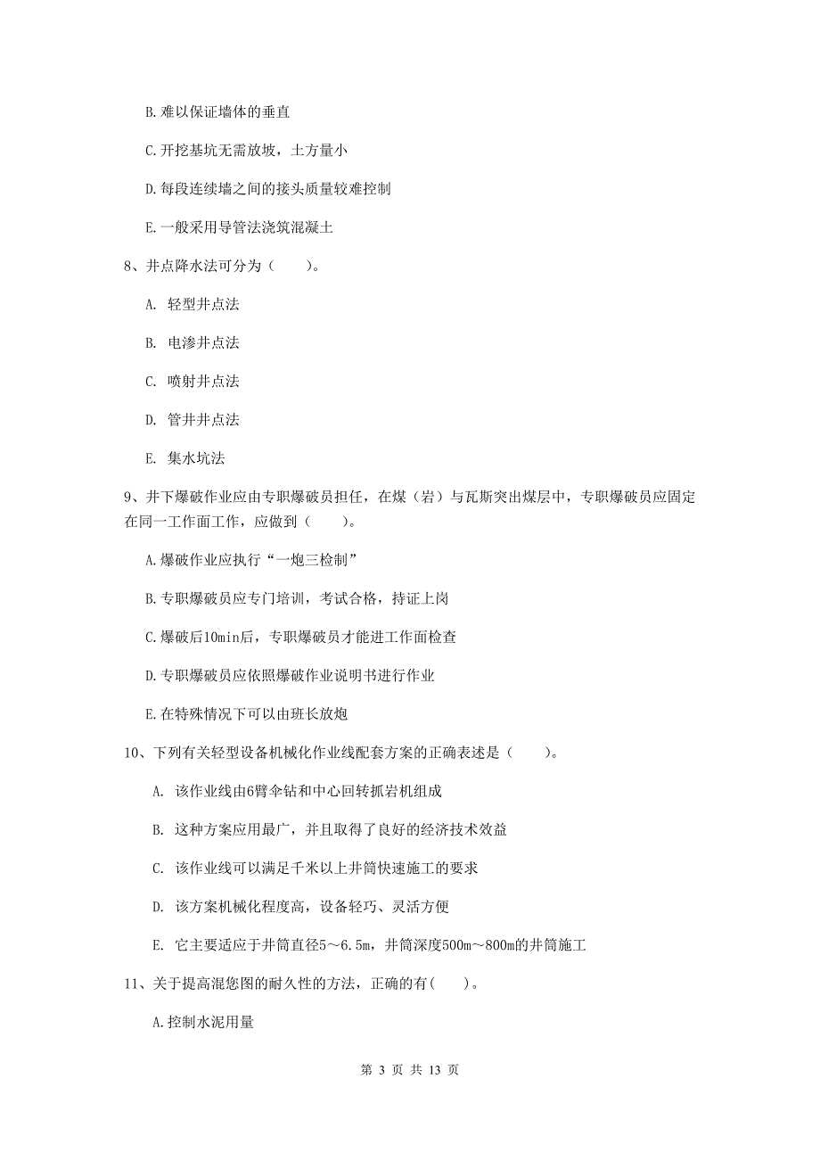 2019年一级注册建造师《矿业工程管理与实务》多项选择题【40题】专题练习（ii卷） （附解析）_第3页