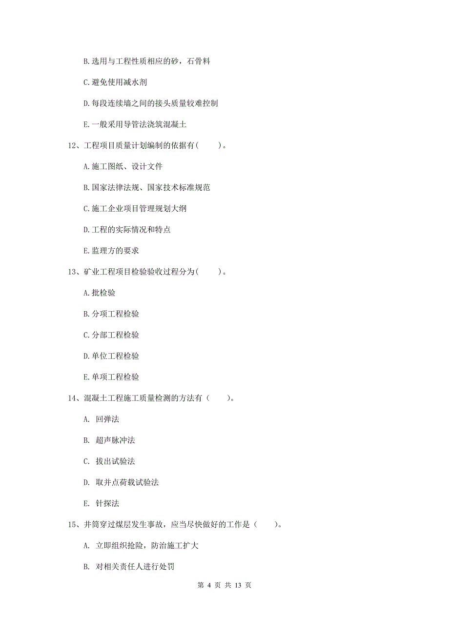 2019年一级注册建造师《矿业工程管理与实务》多项选择题【40题】专题练习（ii卷） （附解析）_第4页