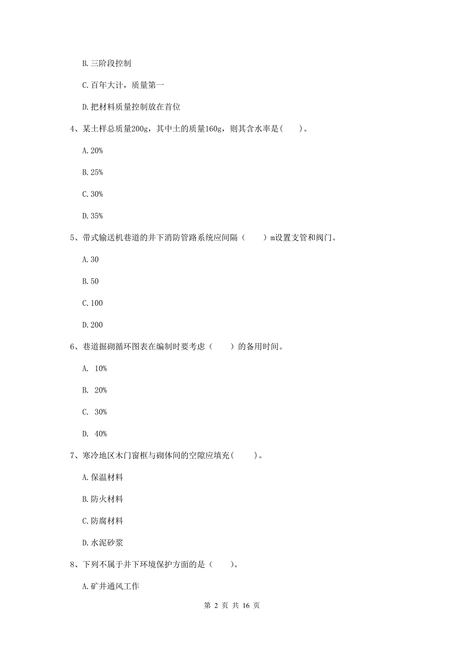 2019版国家注册一级建造师《矿业工程管理与实务》检测题b卷 （附答案）_第2页