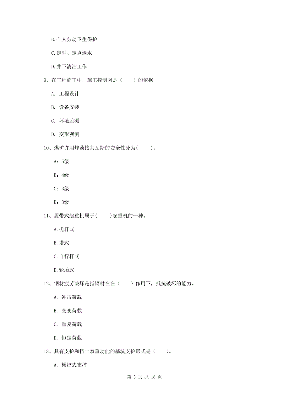 2019版国家注册一级建造师《矿业工程管理与实务》检测题b卷 （附答案）_第3页