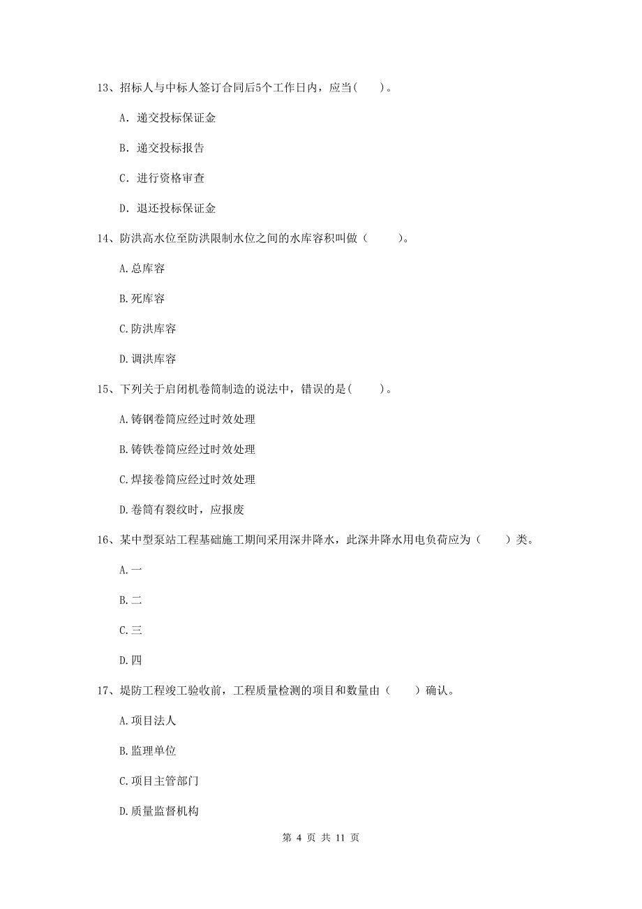 注册二级建造师《水利水电工程管理与实务》多项选择题【40题】专题测试（ii卷） （附答案）_第4页