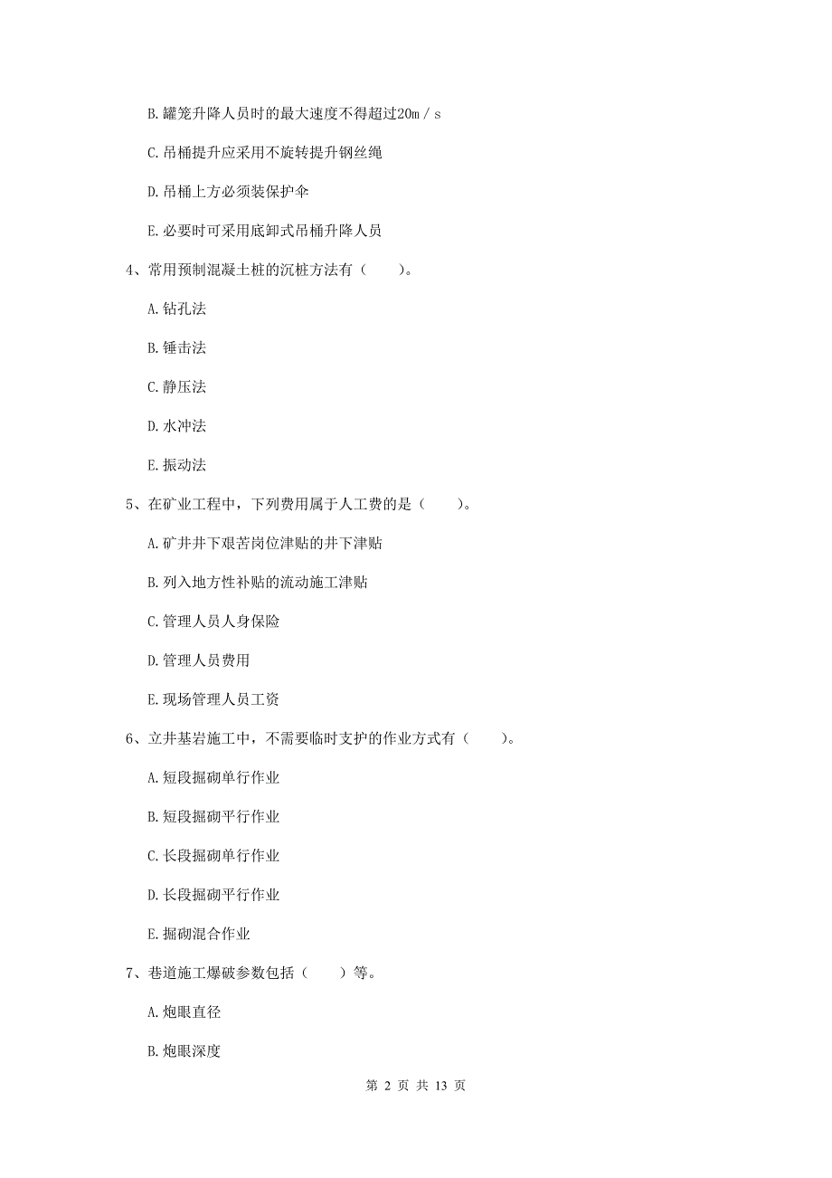 2020版一级注册建造师《矿业工程管理与实务》多项选择题【40题】专项考试d卷 含答案_第2页