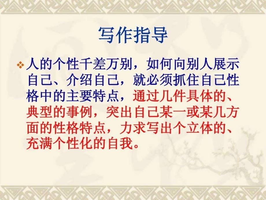 口语交际综合性学习这就是我教案_第3页