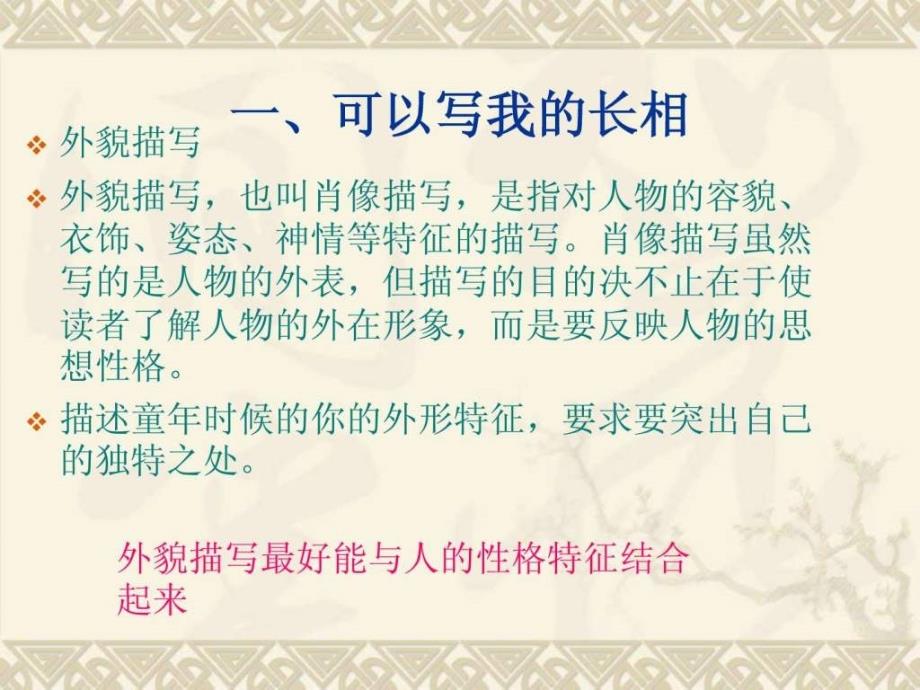 口语交际综合性学习这就是我教案_第4页