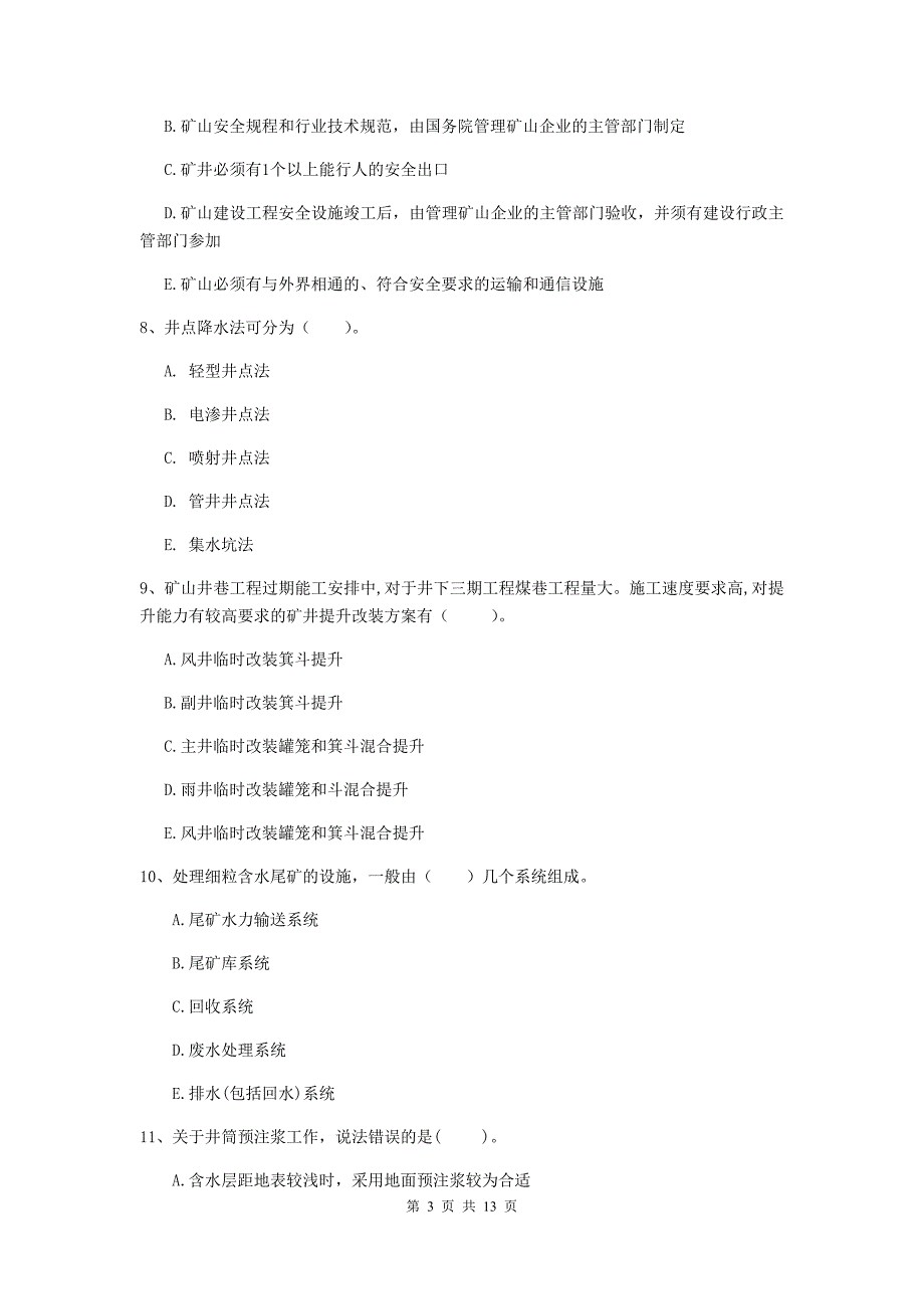 注册一级建造师《矿业工程管理与实务》多项选择题【40题】专项考试b卷 含答案_第3页