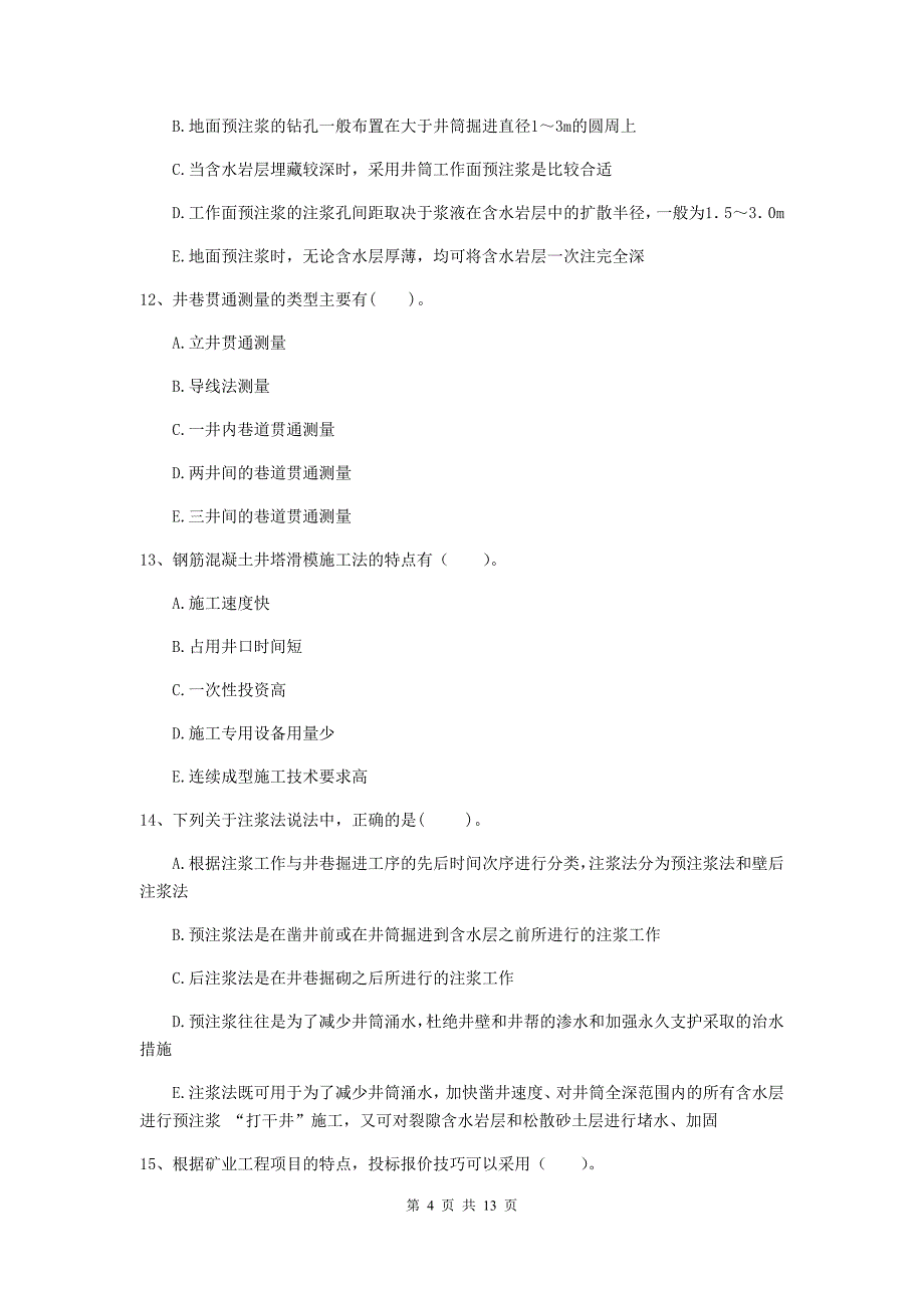 注册一级建造师《矿业工程管理与实务》多项选择题【40题】专项考试b卷 含答案_第4页