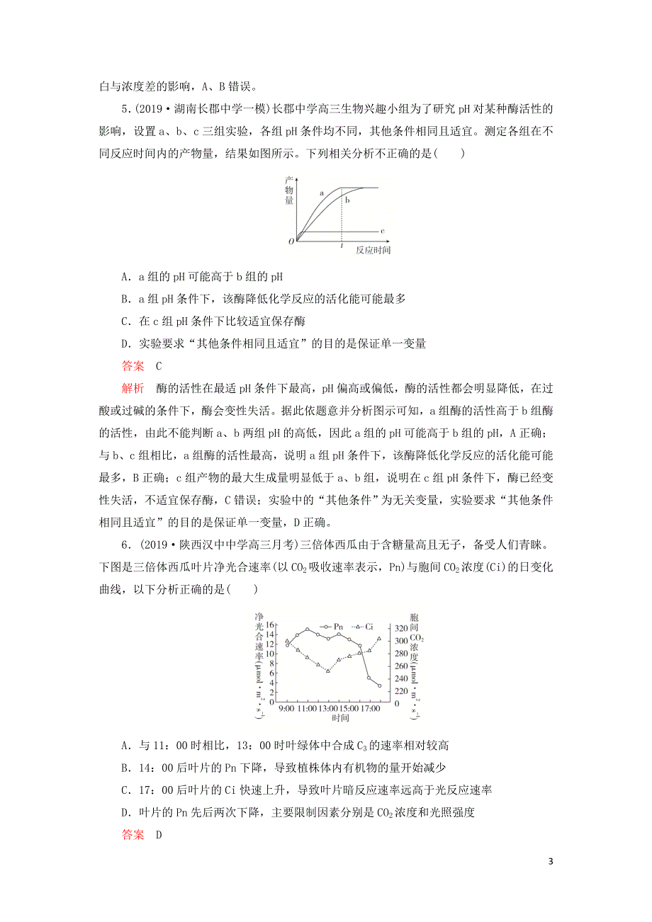 （刷题11）2020高考生物讲练试题滚动检测卷（三）（含2019高考模拟题）_第3页