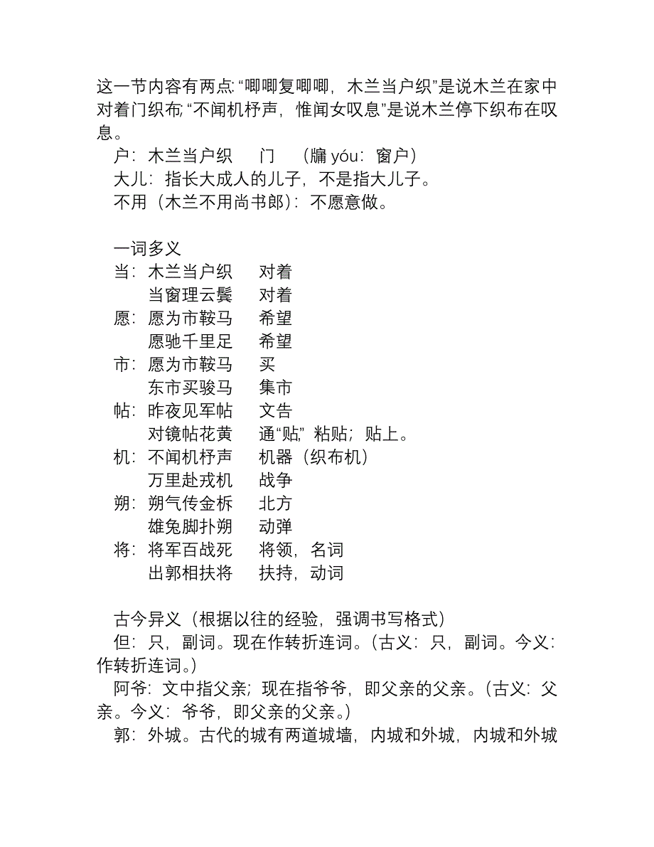 语文人教版部编七年级下册《木兰诗》第一课时教学设计_第4页