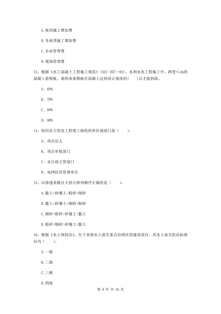 2020版国家二级建造师《水利水电工程管理与实务》试卷a卷 （附解析）_第4页