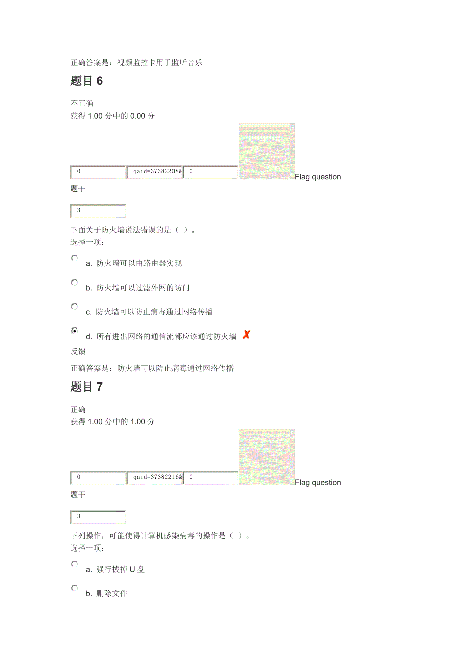 第六次作业 计算机安全&多媒体_第4页