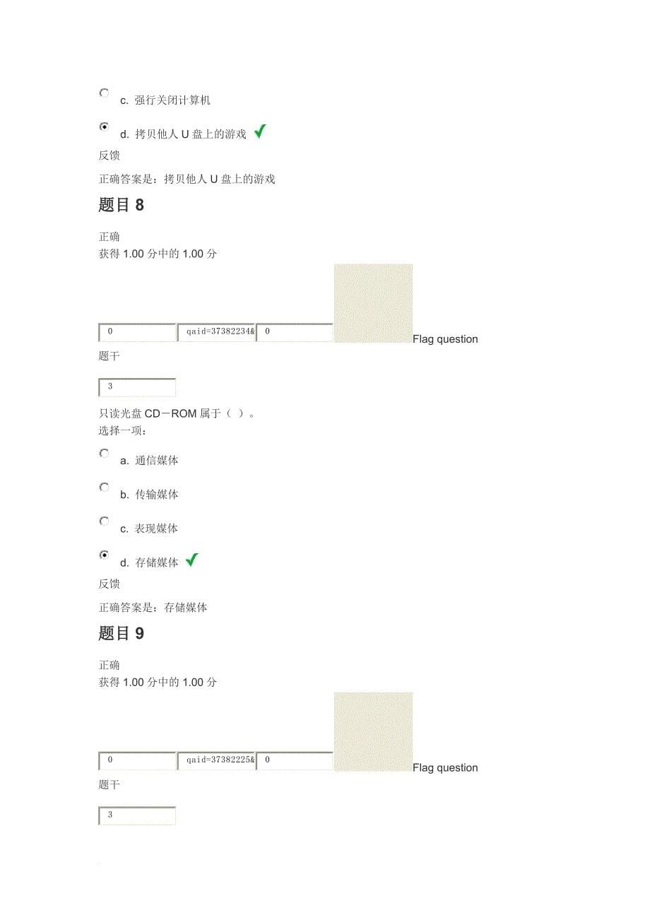 第六次作业 计算机安全&多媒体_第5页