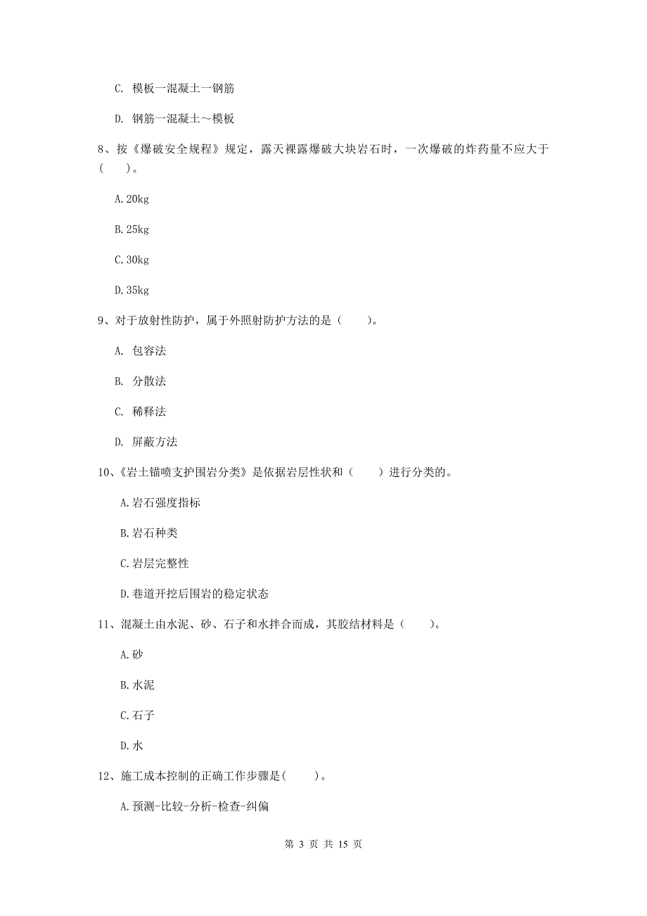 2020版国家一级建造师《矿业工程管理与实务》模拟试题c卷 （附解析）_第3页