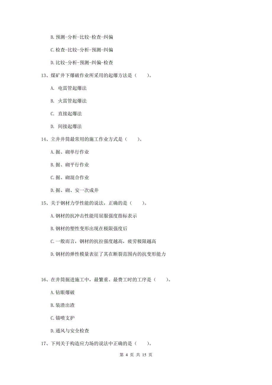 2020版国家一级建造师《矿业工程管理与实务》模拟试题c卷 （附解析）_第4页