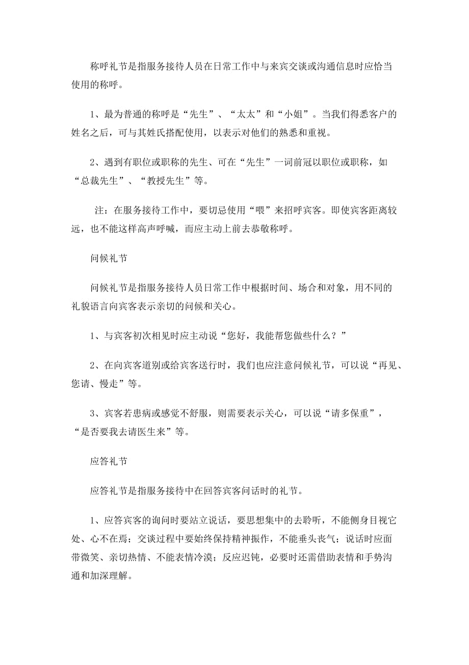 物业管理中基本的服务礼仪.doc_第2页