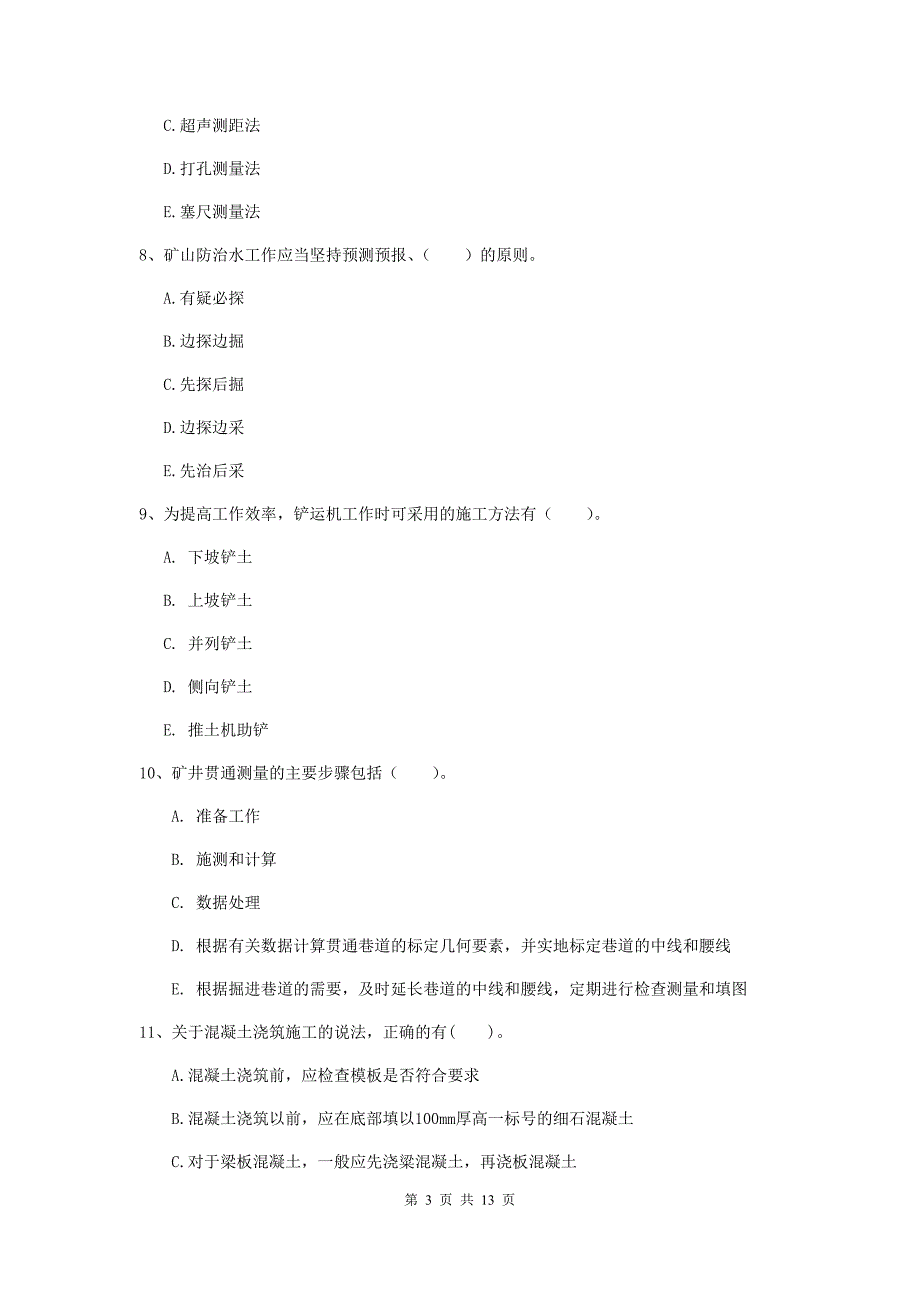 2020年注册一级建造师《矿业工程管理与实务》多选题【40题】专题检测b卷 （含答案）_第3页