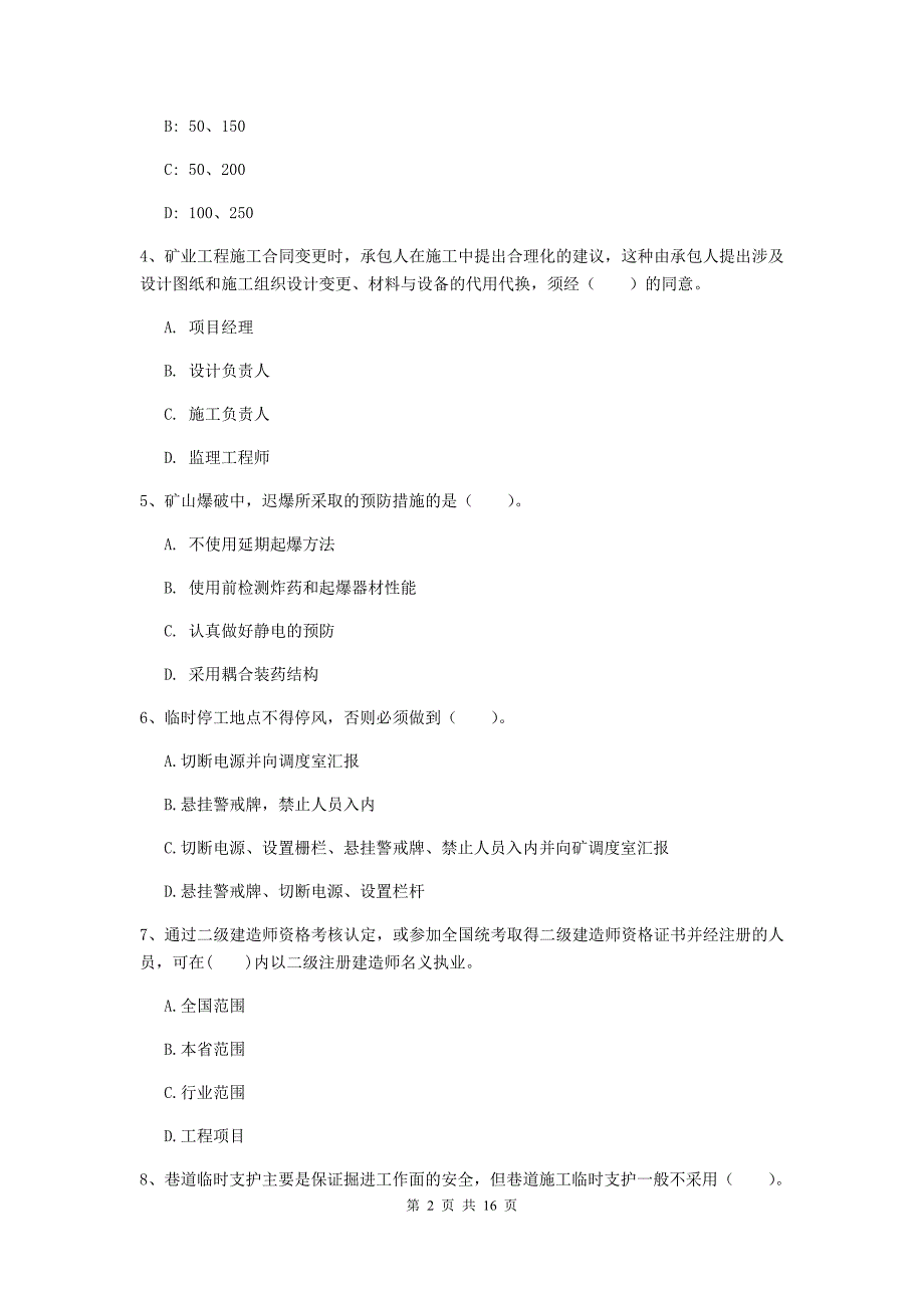 青海省一级建造师《矿业工程管理与实务》真题c卷 附解析_第2页