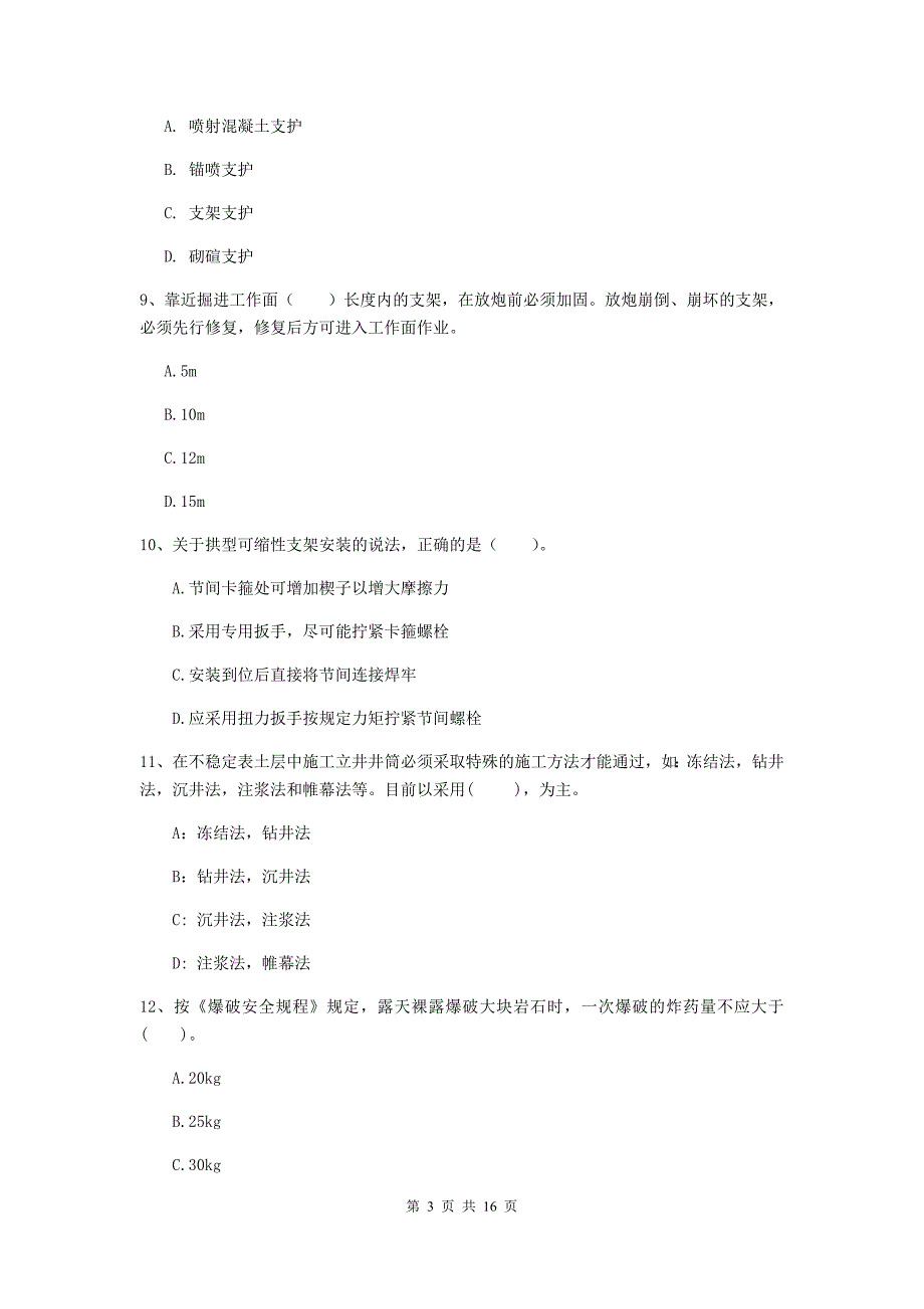 青海省一级建造师《矿业工程管理与实务》真题c卷 附解析_第3页